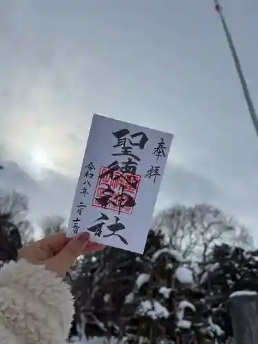 聖徳神社の御朱印