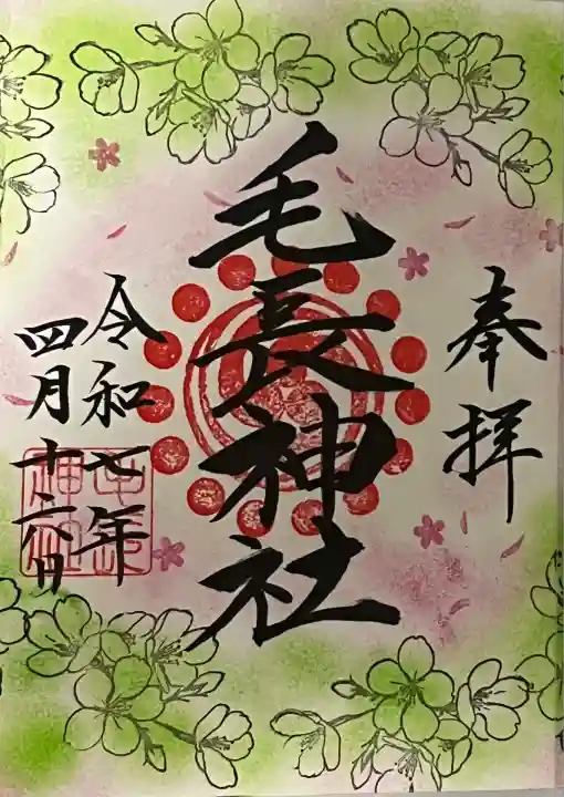 月替わり御朱印「葉桜」
※草加神社にて御拝受