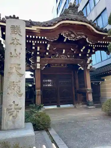 天龍寺(東京都)