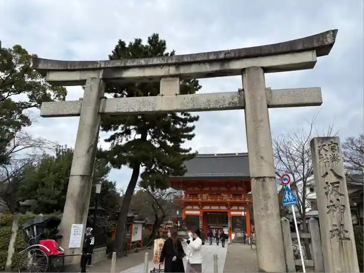 八坂神社(祇園さん)(京都府)