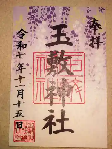 玉敷神社(埼玉県)