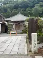 来迎寺(西御門)(神奈川県)