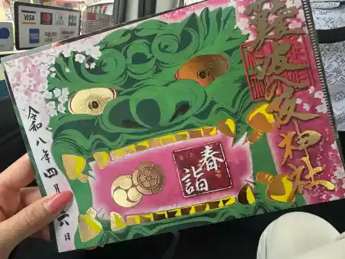 難波八阪神社の{uncategorized: "未分類", other: "その他", undefined: "問題あり", building: "その他建物", grave: "お墓", sacred_gate: "鳥居", guardian: "狛犬", statue: "像", buddha: "仏像", history: "歴史", nature: "自然", garden: "庭園", animal: "動物", pagoda: "塔", temizu: "手水舎", mountain_gate: "山門・神門", sanctuary: "本殿・本堂", subordinate: "末社・摂社", art: "芸術", scenery: "景色", jizo: "地蔵", ema: "絵馬", goshuin: "御朱印", omikuji: "おみくじ", items: "授与品その他", amulet: "お守り", goshuincho: "御朱印帳", eats: "食事", festival: "お祭り", votive_dance: "神楽", shichigosan: "七五三参", wedding: "結婚式", experience: "体験その他", initially: "初詣", around: "周辺", anti_infection: "感染症対策"}