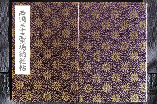 粉河寺の御朱印