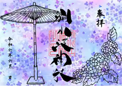 期間：6月1日～6月21日（直書き）
期間：6月1日～6月31日（書置き）
 
 
志納料700円～