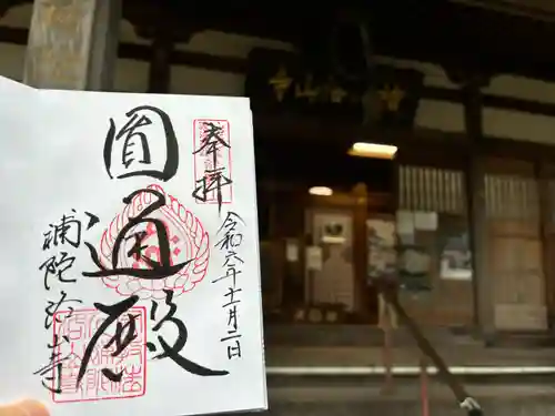 補陀洛山寺(和歌山県)