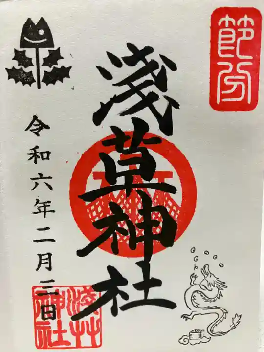 浅草神社の御朱印