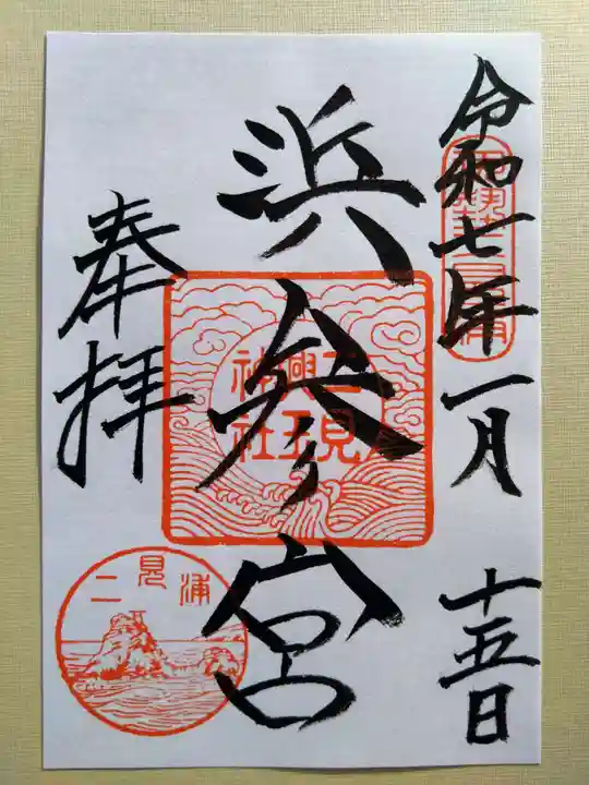 二見興玉神社(三重県)