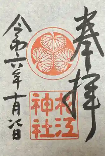 松江神社(島根県)