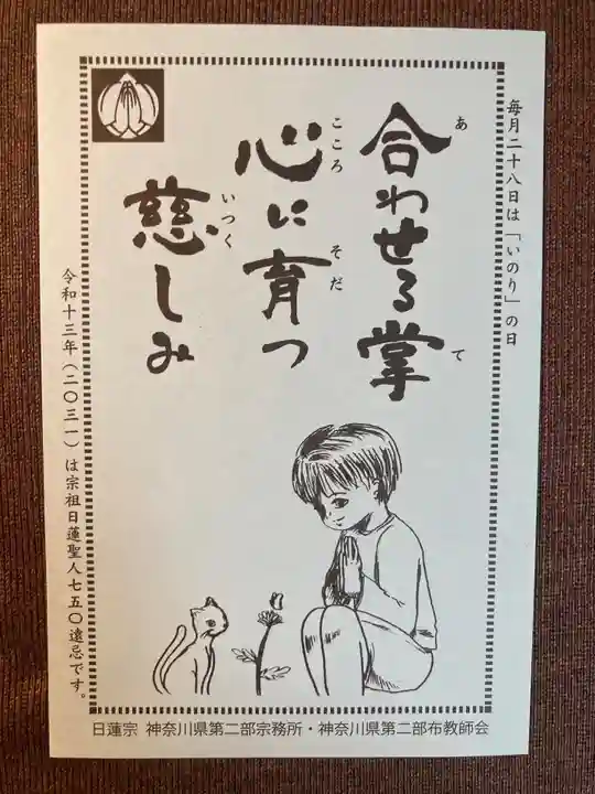 妙光寺(神奈川県)