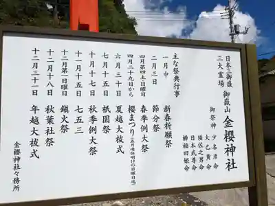 金櫻神社(山梨県)