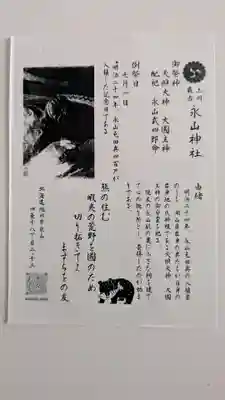 永山神社の歴史