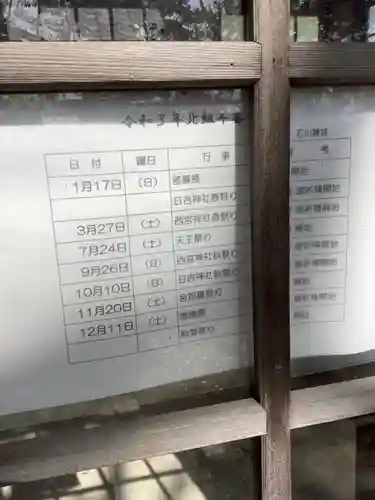 日吉社のその他建物