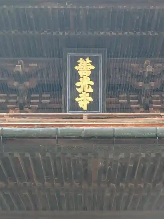 善光寺(長野県)