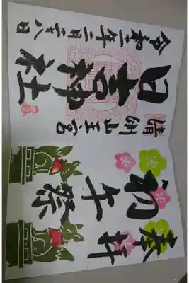 清洲山王宮 日吉神社の初午祭限定御朱印です!