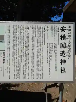 安積國造神社(福島県)