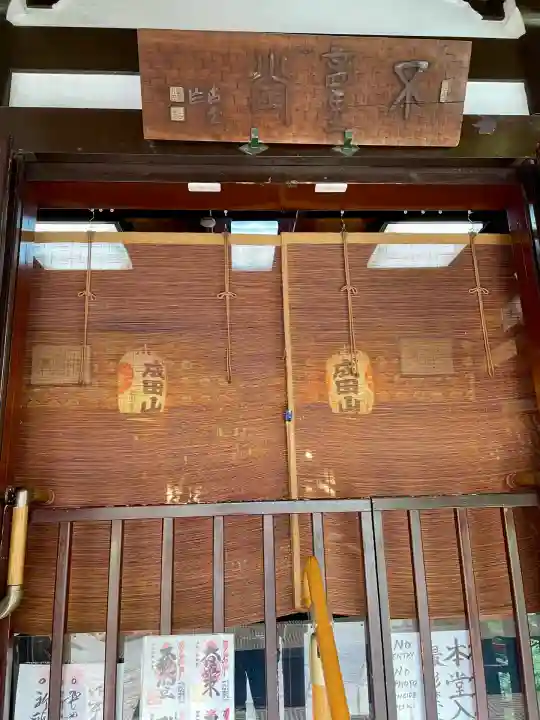 一心寺(東京都)