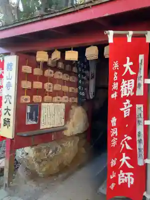 舘山寺のその他建物