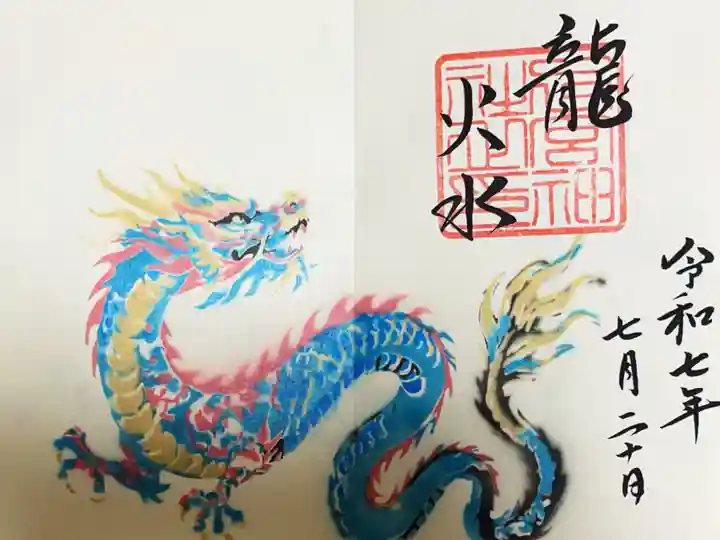 下総国三山 二宮神社の御朱印