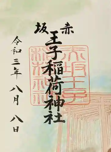 赤坂王子稲荷神社の御朱印