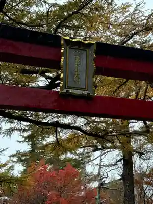 冨士山小御嶽神社(山梨県)