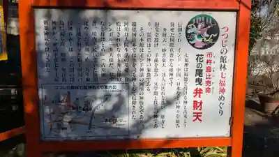 花の尾曳弁財天（尾曳稲荷神社）の歴史