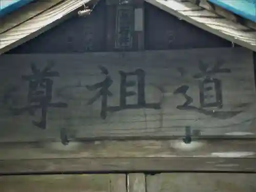 鞍掛峠道祖神の本殿・本堂