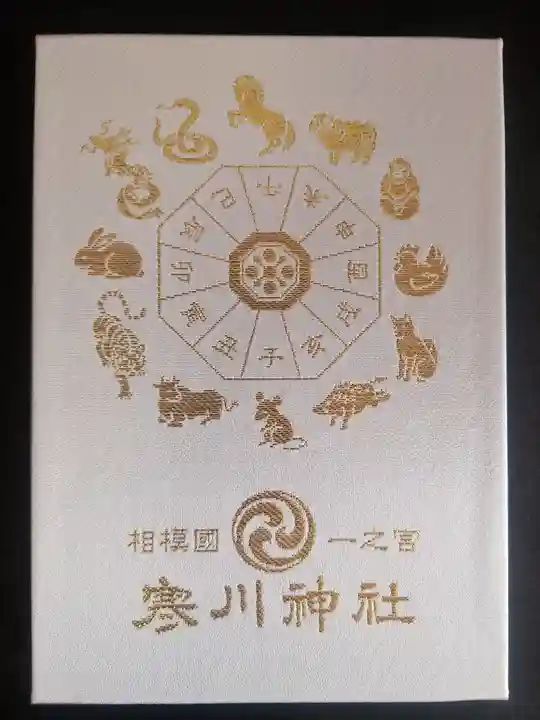 寒川神社(神奈川県)