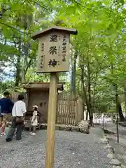 伊勢神宮内宮（皇大神宮）の末社