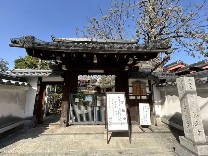 祐正寺(京都府)