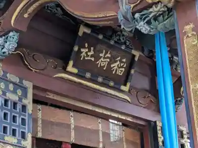 王子稲荷神社(東京都)