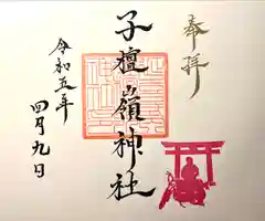 子檀嶺神社(長野県)