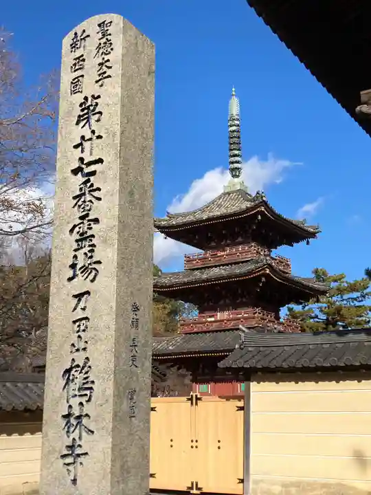 鶴林寺(兵庫県)