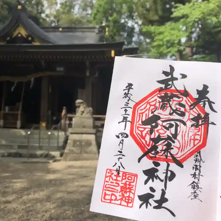 阿蘇神社(東京都)
