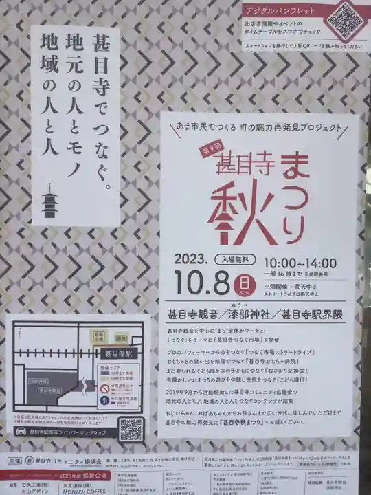 甚目寺(愛知県)