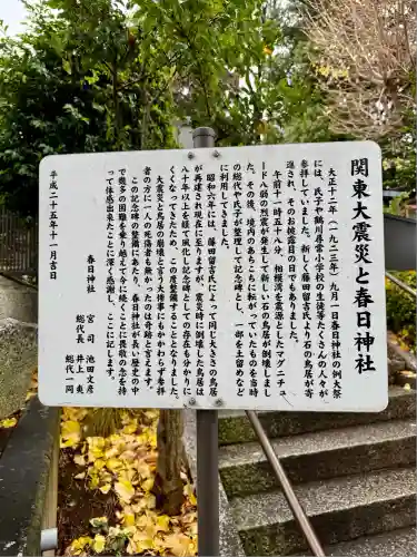 春日神社(東京都)