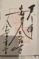 安井金比羅宮の御朱印