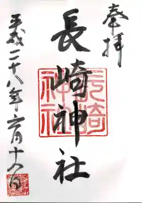 長崎神社(東京都)