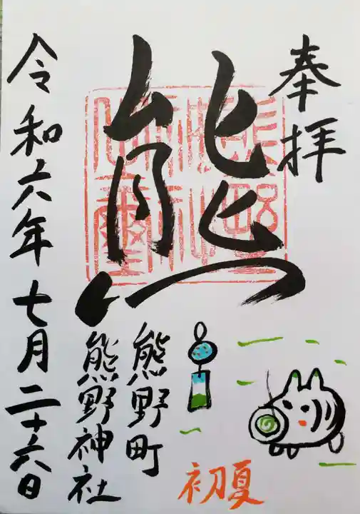 くまくま神社(導きの社 熊野町熊野神社)(東京都)