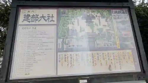 建部大社(滋賀県)