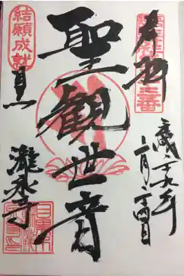 江戸三十三観音 第三十三番