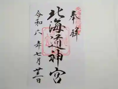 御朱印です🙏