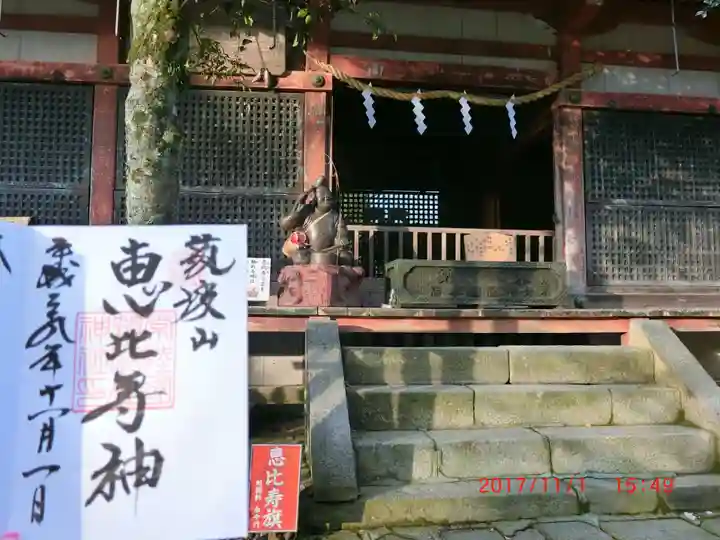 筑波山神社恵比寿神(茨城県)