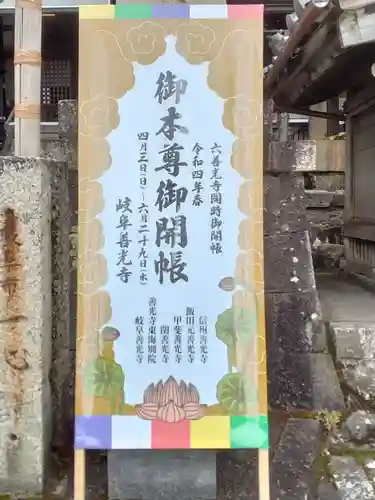 岐阜善光寺のその他建物