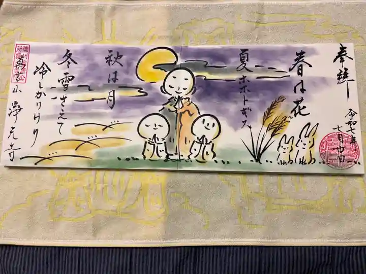 浄元寺(静岡県)