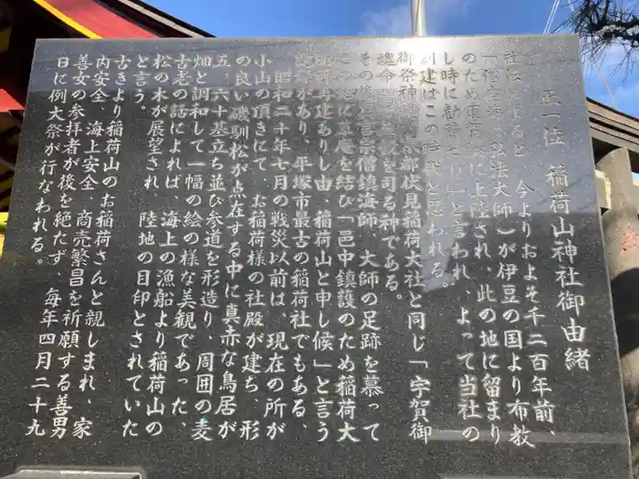 西町稲荷神社(神奈川県)