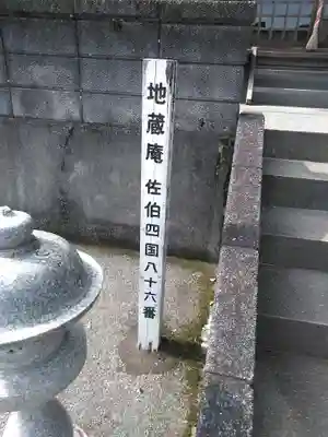 地蔵庵のその他建物