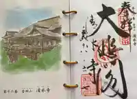 清水寺の御朱印