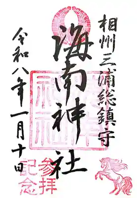 海南神社(神奈川県)