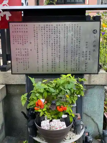 今戸神社の歴史